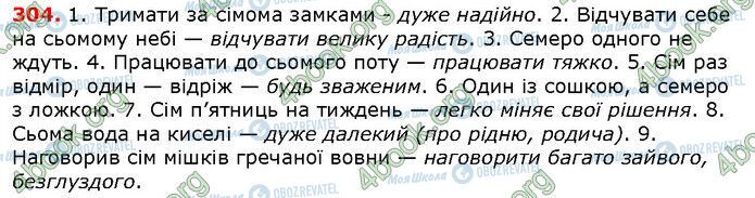 ГДЗ Українська мова 6 клас сторінка 304